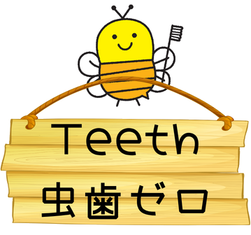 Teeth 虫歯ゼロ